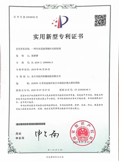 东台市创兴机械制造有限公司 4